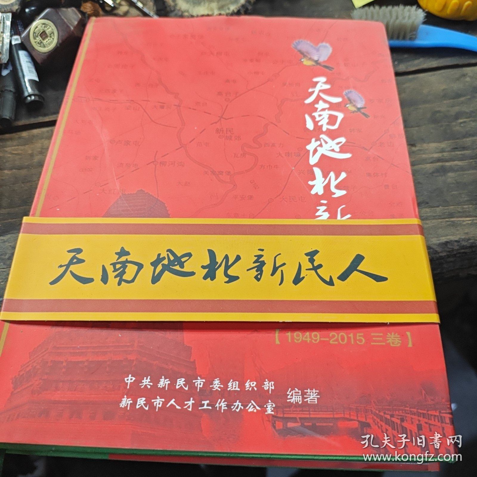 《天南地北新民人》（3-3-1-2）