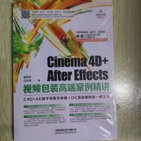 Cinema4D+AfterEffects视频包装高端案例精讲