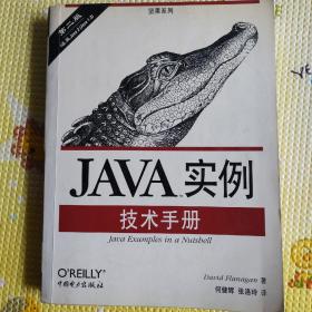 Java 实例技术手册