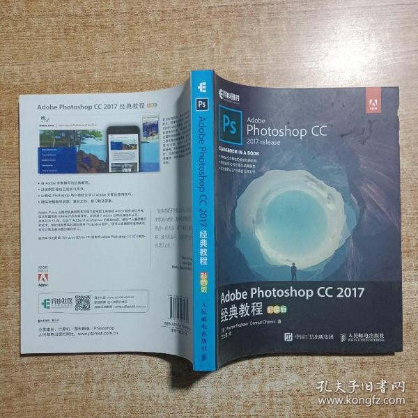 Adobe Photoshop CC 2017经典教程 彩色版