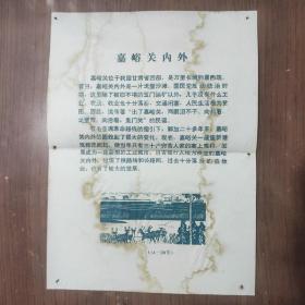 16开宣传页：1973年，甘肃省嘉峪关内外