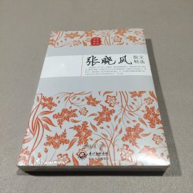 张晓风散文精选