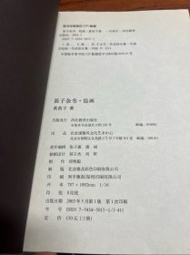 苗子杂书（书法甲编、书法乙编、绘画全三册）