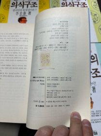 韩语书：李圭泰 等9册人文历史书 合售