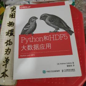 Python和HDF 5大数据应用