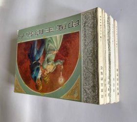 外国文学名著连环图画(全五册)茶花女等五部