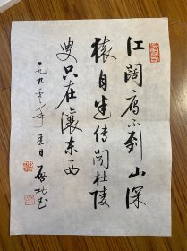 著名书法家启功书法作品 小品（34/32）30张！