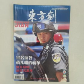 东方剑2014-9