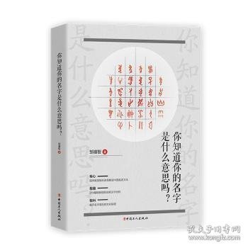 你知道你的名字是什么意思吗？