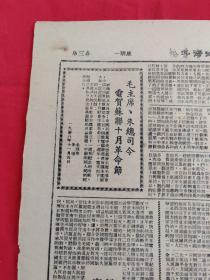 江海导报1948年11月8日，平古庆祝建军节，平古部队一年战绩，东北完全解放的伟大战绩震撼蒋家小朝廷，国民党反动政府币改破产，杨海波毛主席和我们在一起，毛主席文章全世界革命力量团结起来反对帝国主义的侵略