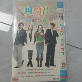 我的女孩dvd