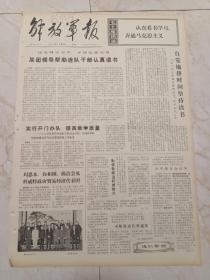 解放军报1972年12月6日。