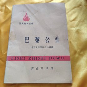 巴黎公社 馆藏