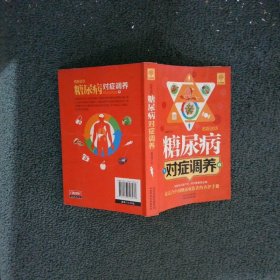 名医出诊 糖尿病对症调养