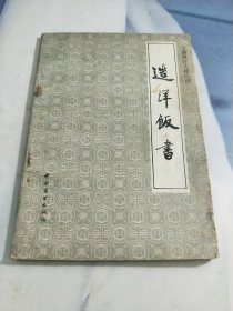 中国烹饪古籍丛刊,造洋饭书