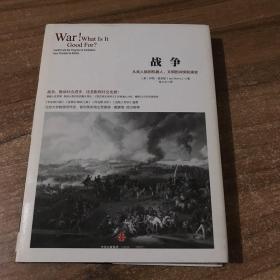 战争：从海盗到机器人，文明的冲突和演变