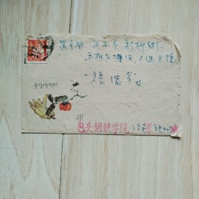 包头钢铁学院实寄封（贴邮费普八）