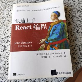 快速上手React编程