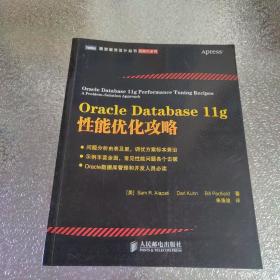 Oracle Database 11g性能优化攻略