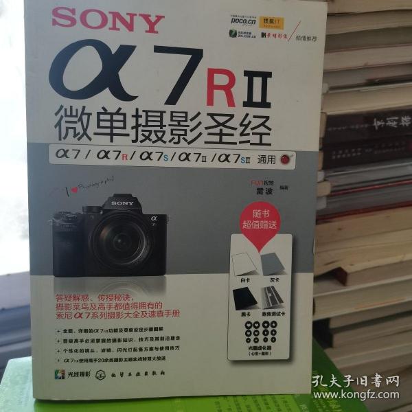 SONY α7RⅡ微单摄影圣经