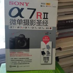 SONY α7RⅡ微单摄影圣经