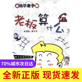 老板算什么