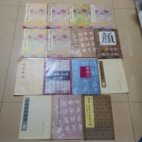 15本字帖合售，后两本品相稍差其它九品（1.赵体楷书间架结构习字帖2.欧体九成宫标准习字帖3.欧体楷书间架结构习字帖4.隶书标准习字帖5.颜体多宝塔标准习字帖6.柳体玄秘塔标准习字帖7.颜真卿颜勤礼碑回宫阁楷书字帖8.六朝墓志选字9.郑锡沅书法10.行草临帖18谈11.王羲之行书结构习字帖12.唐欧阳通书道因法师碑13.汉魏碑帖选字14.汉史晨前后碑15.汉朝船碑）