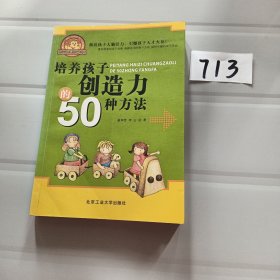 培养孩子创造力的50种方法