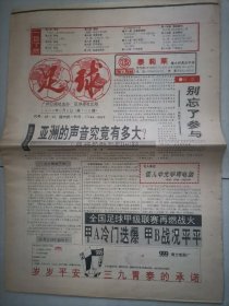 足球报1994年第6月6日（亚洲的声音究竟有多大？亚平宁半岛的大腕教练卡佩罗）