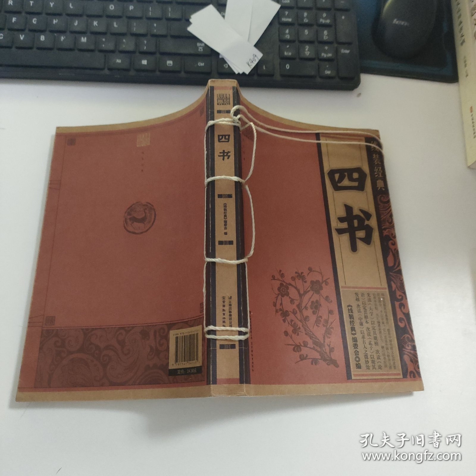 四书/线装经典 K409