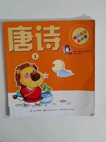 快快樂樂上小學(xué)：唐詩（1）A9800