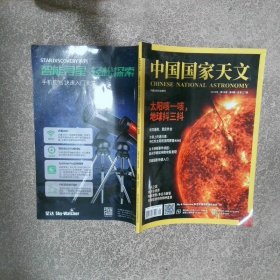 中国国家天文2022 第16卷 第4期