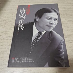 中国梦——唐骏正传