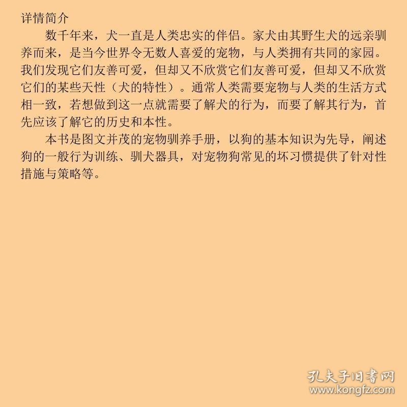 改掉爱犬的坏习惯科林·坦南特山东科学技术出9787533135843