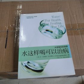 水这样喝可以治病