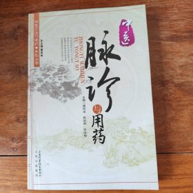 名老中医郭完祥万家妙方临征经验选粹