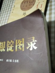 中国银锭图录