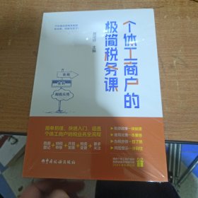 个体工商户的极简税务课