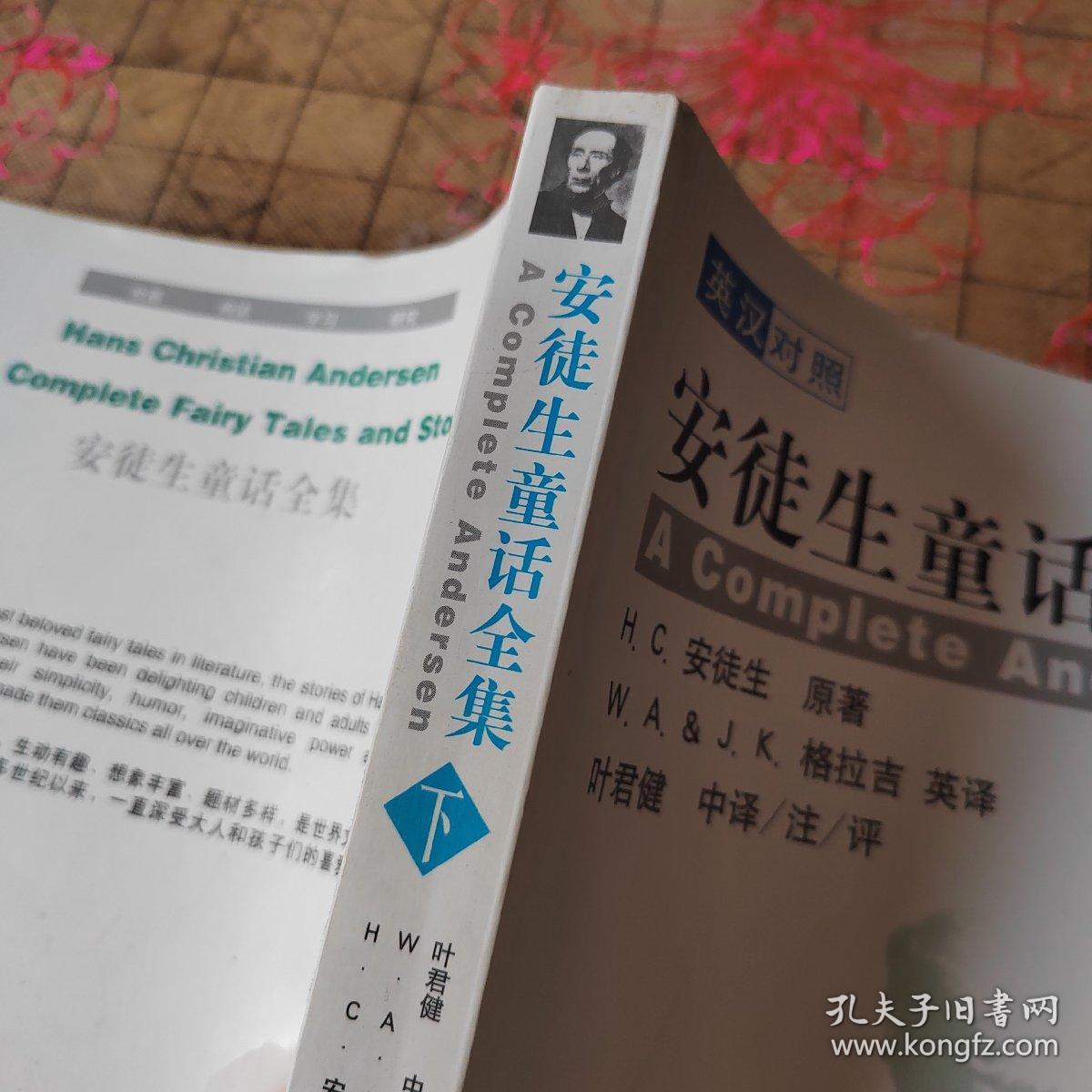 英汉对照安徒生童话全集（下册）