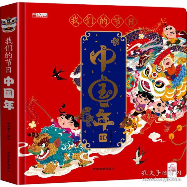 我们的节日 中国年