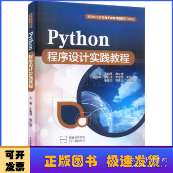 Python程序设计实践教程（）