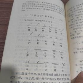 汉字简明速记法