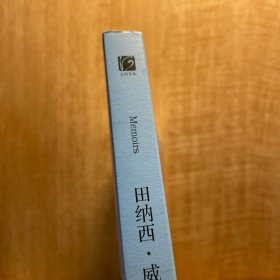 田纳西·威廉斯回忆录