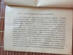 解放后，54年一60年华东局宣传部印本册，书及个人折自強文档40页左右，16开大小不一。