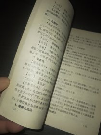 耳鼻咽喉科中医方剂手册