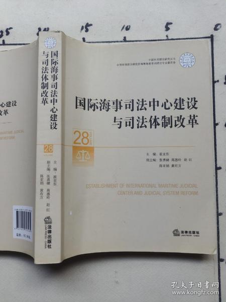 国际海事司法中心建设与司法体制改革