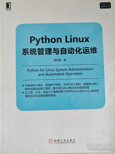 Python Linux系统管理与自动化运维