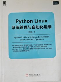 Python Linux系统管理与自动化运维