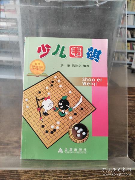 少儿围棋