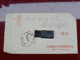 《老实寄封》1981年